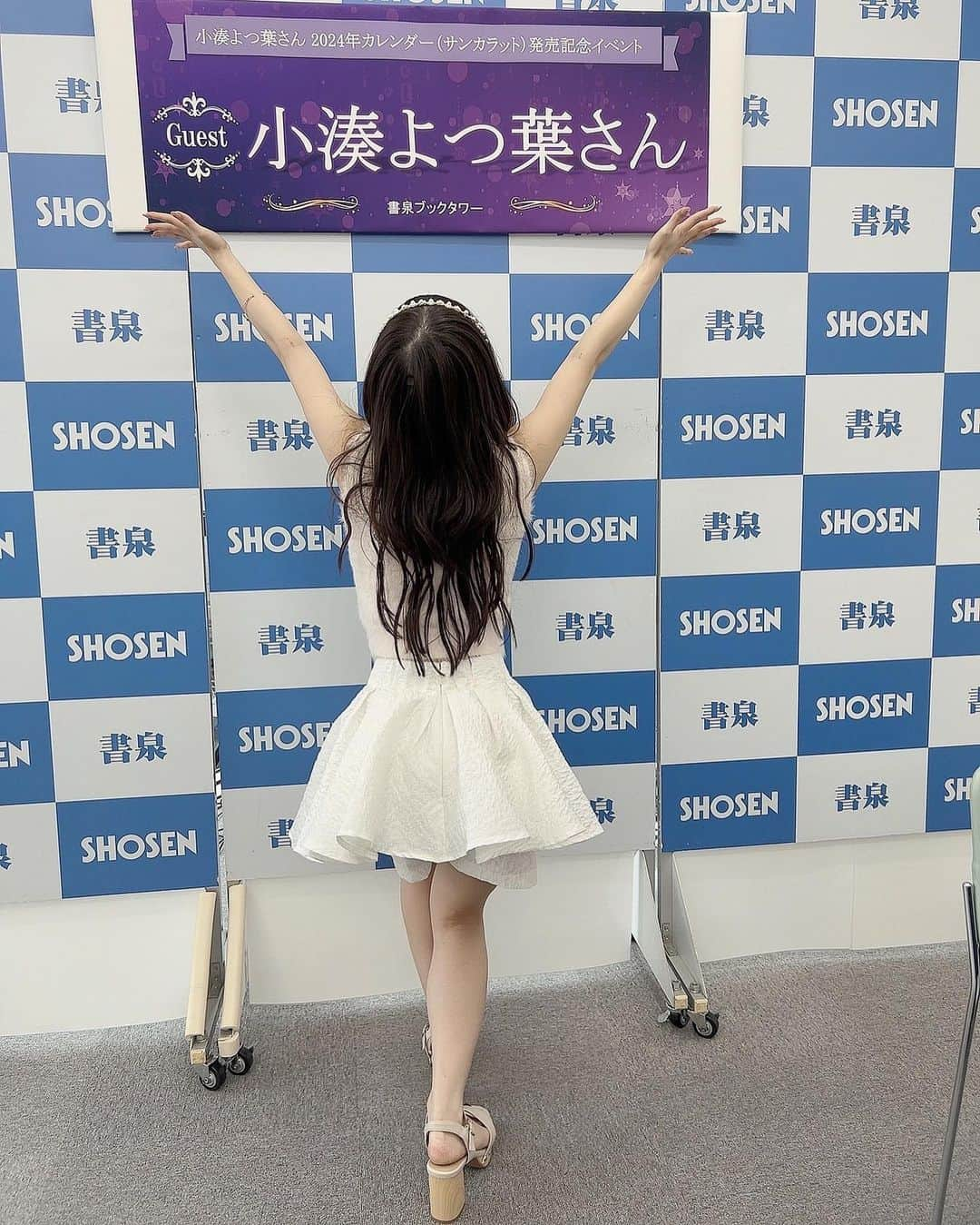 小湊よつ葉さんのインスタグラム写真 - (小湊よつ葉Instagram)「🗓  カレンダーイベント 書泉ブックタワーさんへ お越しいただいた天使さん ありがとうございました⭐️  あっという間でしたが 幸せな時間を過ごさせていただいて ありがとうございました✨  体調不良で延期していただいて 10日前の告知になって すみませんでした(＞＜)  それなのに都合つけて来てれた天使さん、 延期の日程が合わなかった天使さん、 延期されたから来れるようになった天使さん、 いろんな状況の天使さんがいると思います。  私は天使さんが天使さんでいてくださる事が すごく奇跡で すごくありがたいと思っています。  天使さん天使さん言ってたら すごい壮大な話してるような感覚になってきた（笑）  ある意味壮大なんだけどね！🫣  #カレンダー #カレンダー2024 #書泉 #書泉ブックタワー #イベント #小湊よつ葉」11月19日 8時41分 - yotsuha_km0529