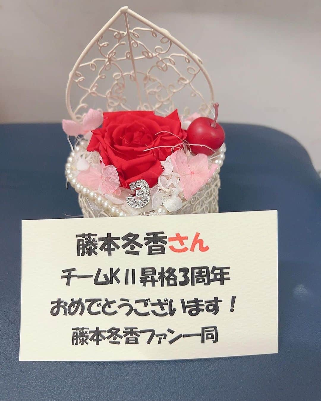 藤本冬香のインスタグラム：「受け取りました☺︎ありがとう💐」