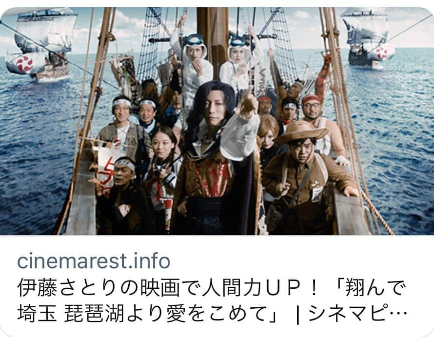 伊藤さとりのインスタグラム：「伊藤さとりの映画で人間力ＵＰ！「＃翔んで埼玉 琵琶湖より愛をこめて」 | シネマピープルプレス   cinemarest.info/archives/17248   とびとび太くんが大活躍！ ぜひ映画館で観てね〜  #シネマピープルプレス  #映画コラム #二階堂ふみ  #gackt #杏 #コメディ映画」