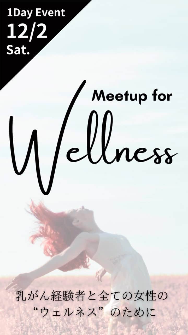 ヨガジャーナルオンラインのインスタグラム：「12/2（土）ヨガジャーナルオンラインとして初の自主開催となるイベント「Meetup for Wellness」を開催！今回は「乳がん経験者とすべての女性の"ウェルネス"のために」をスローガンに、心と体へのアウェアネス（気づき）を深める１日を提供します。  ◆開催概要 日時：2023年12月2日（土）10:00-17:00　 ＊Youtubeでの同時配信あり 場所：LIGHT BOX ATELIER(ライトボックスアトリエ） 東京都港区南青山6丁目13－1 イデアルビル2階 最寄駅：東京メトロ「表参道」駅徒歩6分 入場料：無料（ヨガプログラムは要予約） 主催：ヨガジャーナルオンライン 協賛：SKALLER、tejas、KODAWATARU、私の完全美容食、うるんコミュニティ 協力：LUSH、ヨガワークス、TOKYOYOGA 問合せ先：ヨガジャーナルオンライン　info@yogajournal.jp」