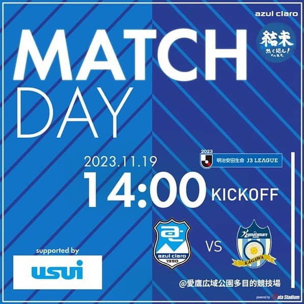 アスルクラロ沼津のインスタグラム：「⚽️MATCH DAY⚽️  🏆2023明治安田生命J3リーグ第36節 🆚#カマタマーレ讃岐 🗓 11/19 14:00キックオフ 🏟#愛鷹広域公園多目的競技場  本日も共に結束して闘いましょう💪🔥  #アスルクラロ沼津 #結束～熱く闘え～ #全力 #絶対勝つぞヌマヅ #我々は誰一人あきらめてはいない  #lovelive #Aqours」