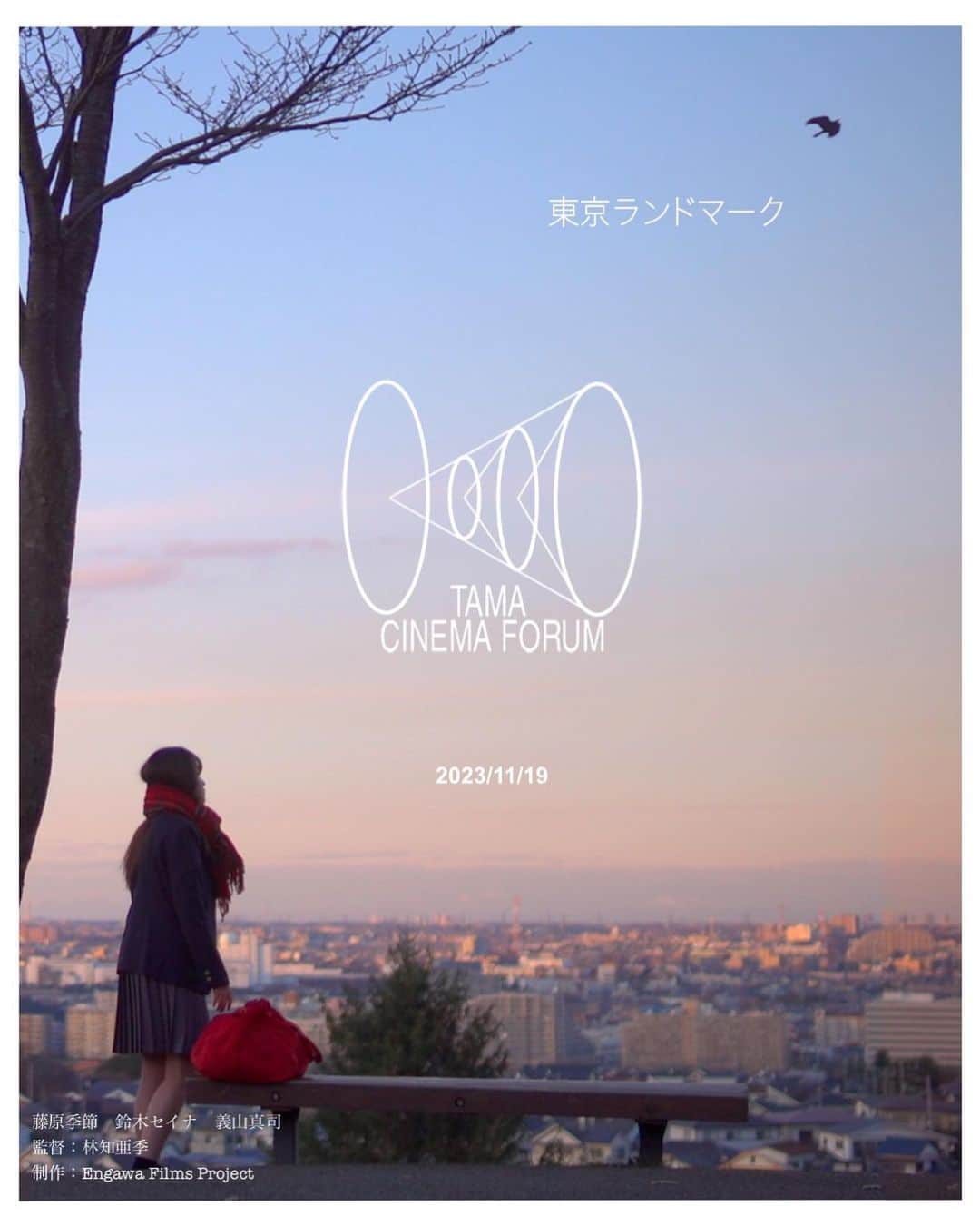 毎熊克哉さんのインスタグラム写真 - (毎熊克哉Instagram)「今日はTAMA映画祭にて『東京ランドマーク』。 僕も上映後の舞台挨拶に登壇させて頂きます！ このちっちゃな映画が少しずつ世の中で成長していく過程を見守っているのが楽しいです。 ほいじゃパルテノン多摩小ホールで！ #東京ランドマーク  #TAMA映画祭」11月19日 10時05分 - kmaiguma