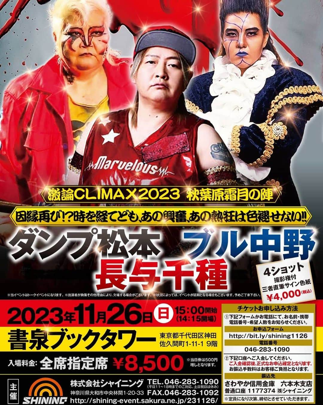 ブル中野のインスタグラム：「おはよう❣️来週の日曜日は、長与千種＆ダンプ松本＆ブル中野、トークショー🤗どうなるんだろう⁉️怖いけど楽しみ😅皆んな来てね〜申し込みはこちら💁 shining-event.sakura.ne.jp/231126/  よろしくお願いします。 今日も頑張ろう🙌 ぶるちゃんねるは、コンバット豊田③   https://youtu.be/73-U7pE50oM?si=eQhoNYyPHhr8NIkV  見てね〜😄」