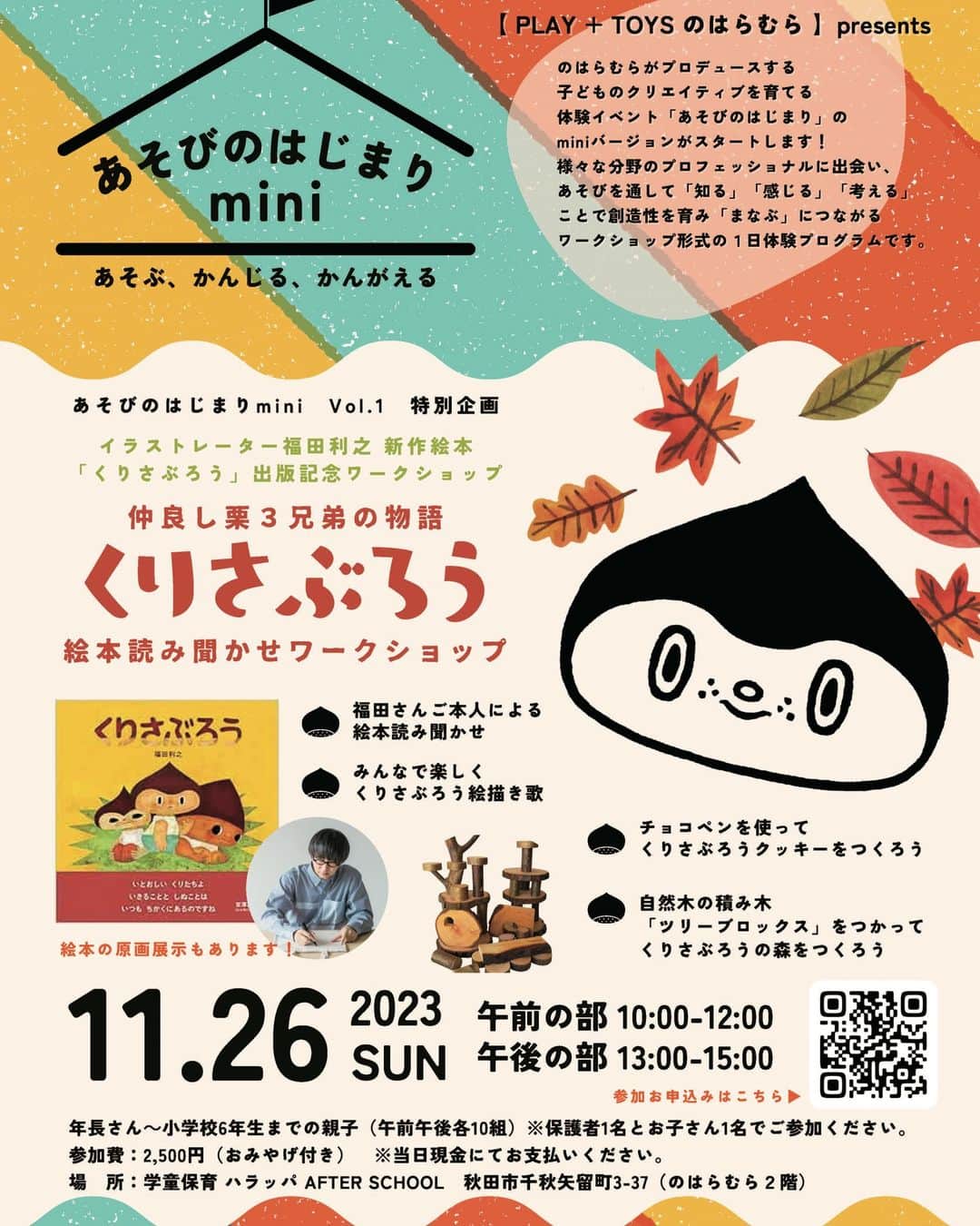福田利之のインスタグラム：「秋田市内４店舗で開催される冬のおくりもの展、POSIPOSYとくりさぶろう、０８人形の絵を各店で展示しています。くりさぶろうの原画が飾っている、のはらむらさんでは26日に午前と午後、ワークショップがあります。秋田の子供達、お待ちしています。#のはらむら #のはらむらワークショップ #くりさぶろう」