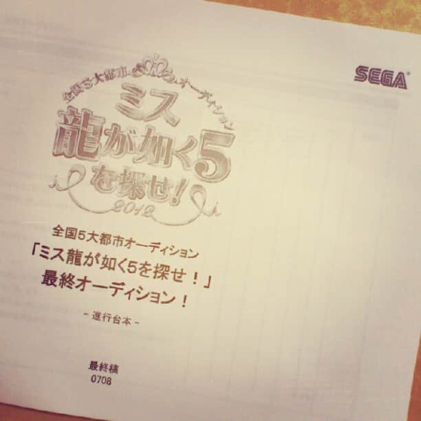 鈴木まりなのインスタグラム：「#SEGA #ミス龍が如く5 #鈴木まりな」