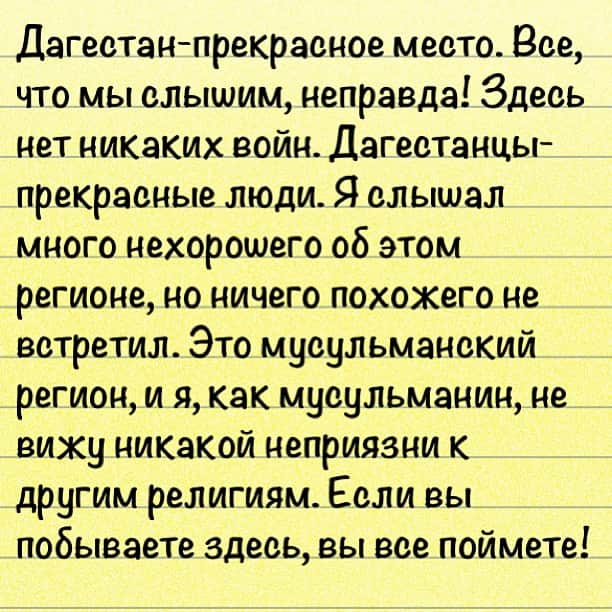 エミル・スパヒッチのインスタグラム：「Dagestan is a wonderful place. All we hear is false! There are no wars. Dagestanians-beautiful people. I've heard a lot of bad things about this region, but nothing like not met. This is a Muslim region, and I, as a Muslim, I do not see any hostility towards other religions. If you visit here, you will understand!」
