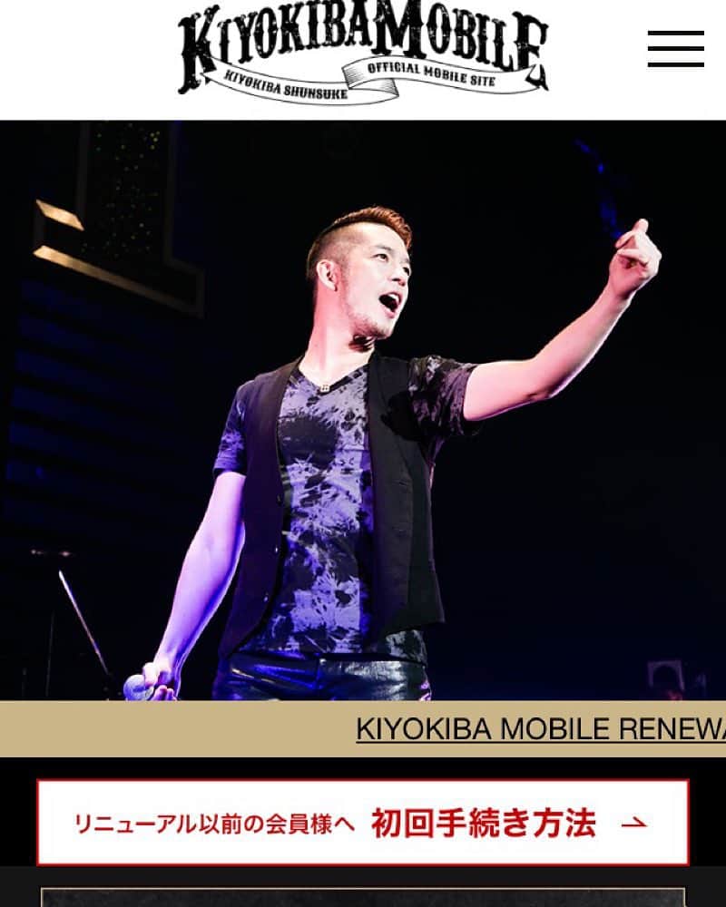 清木場俊介のインスタグラム：「モバイルサイトがリニューアルオープンしました！  新コンテンツも盛りだくさん！  是非チェックを！！ http://s.kiyokiba.jp」
