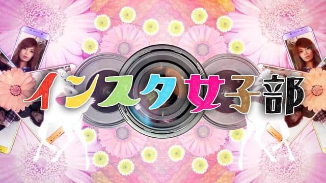 #ootd_WITHのインスタグラム：「いよいよ本日12/23（水・祝）テレビ番組「インスタ女子部」放映です👏🏻✨👏🏻それに先駆けてオープニングモーションを公開😘音楽はBerlinからDJ ISAO、映像はIbizaからVJ TONTON、タイトルロゴはTokyoから @shogosekine0319 、ディレクションをKyotoから @nkymn で制作✨✨💕ぜひチェックしてくださいね❗️ @seina4444 @rororuko @tomoconozaki @maaanyaka @gold_erika @nairuuuu @xxmeixx1208 @daikiitoh #テレビ #インスタ女子部 #12月23日放映 #14半スタート #テレビ愛知」