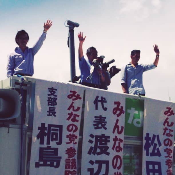 桐島ローランドのインスタグラム：「渡辺よしみ代表に応援に来て頂きました。 #みんなの党 は#闘う改革 の覚悟を持った政党です。」