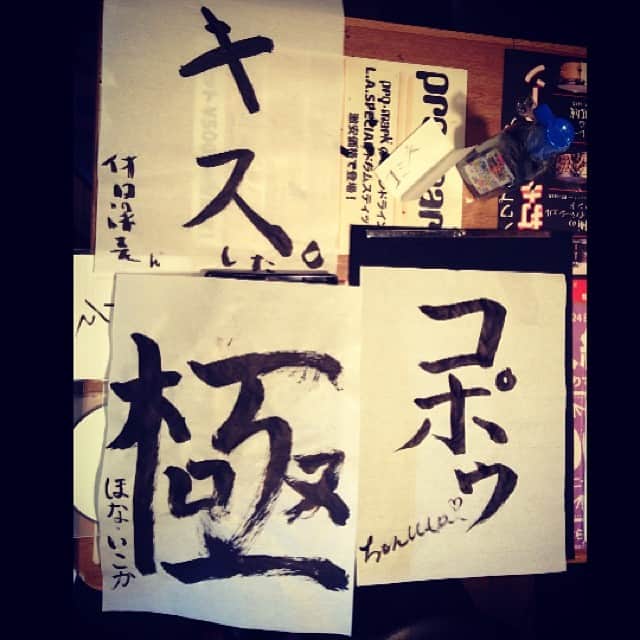ほな・いこかのインスタグラム：「ゲスタジオ終了。書初め大会に発展。」
