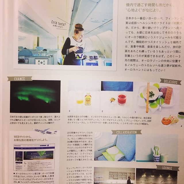 のインスタグラム：「こちらがフィンエアーのページでスオミ（＾ω＾）機内の優しいフライトアテンダントとマリメッコデザインについてなど。本日発売、HANAKOのNo.1057です（＾ω＾）」