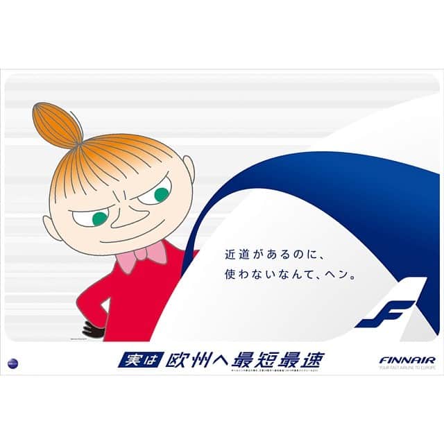 フィンエアーのインスタグラム：「もうすぐ、お披露目。フィンエアー日本支社の新しい広告です。リトルミイがイメージキャラクターです。どこかで見かけたら、教えていただけると嬉しいです。(⌒▽⌒) http://www.finnair.com/JP/JP/japan/local-news」