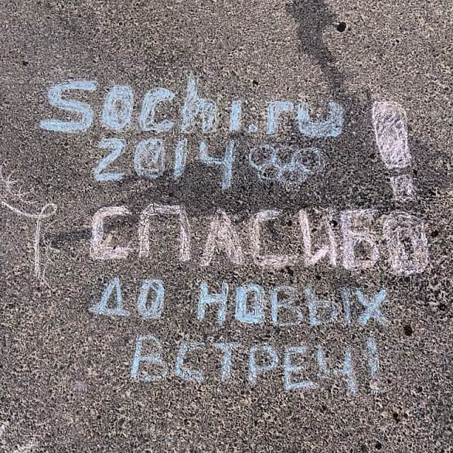 ソチオリンピックのインスタグラム：「Надписи на асфальте в олимпийском парке #сочи2014 #спасибо / the message left by the visitor of the Olympic park saying #thankyou #sochi2014」