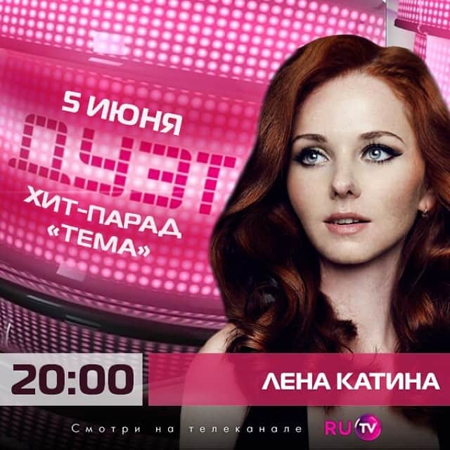RU.TVさんのインスタグラム写真 - (RU.TVInstagram)「Уже сегодня в 20:00 @lenakatina назовет тебе 10 лучших дуэтов! Включай программу #Тема #Дуэт! #темадуэт #хитпарад #хитпарадтема #хитпарадтемадуэт #рутв #видео #музыка #катина #ленакатина #тв #музыкальный_канал_номер_один #номеродин #rutv #tv #video #music #смотеть_всем #смотретьвсем」6月5日 18時44分 - ru_tv