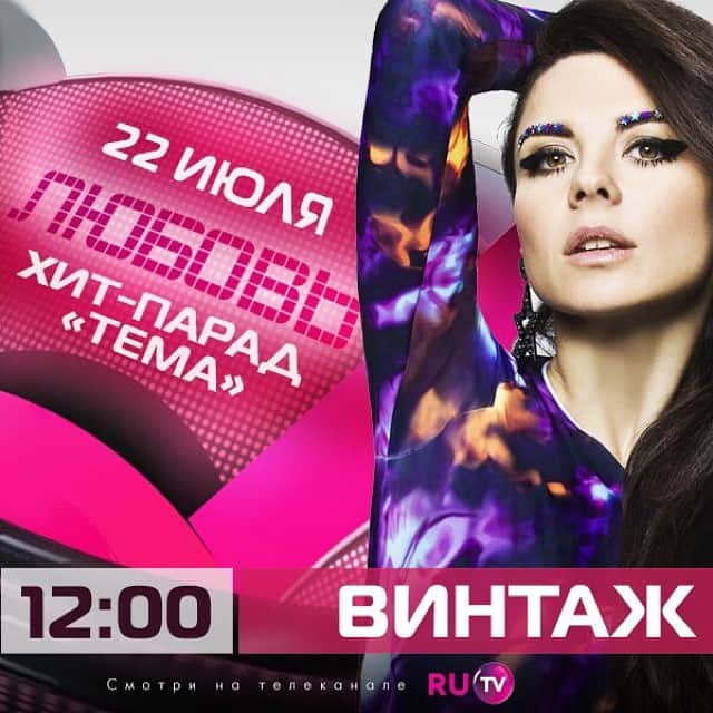 RU.TVさんのインスタグラム写真 - (RU.TVInstagram)「Включай #rutv прямо сейчас! Аня Плетнева уже готова назвать тебе 10 лучших клипов на #Тема #Любовь! #темалюбовь #хитпарад #хитпарадтема #хитпарадтемалюбовь #рутв #видео #музыка #плетнева #аннаплетнева #винтаж #vintage #тв #музыкальный_канал_номер_один #номеродин #rutv #tv #video #music #смотеть_всем #смотретьвсем @vintage_rus」7月22日 17時02分 - ru_tv