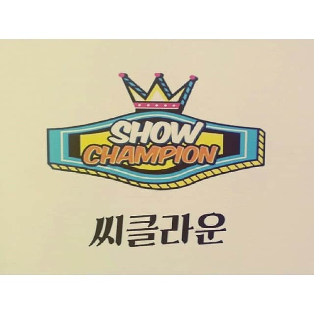 C-CLOWNのインスタグラム：「오늘 MBC 뮤직 쇼챔피언에 씨클라운은 13번째 출연!:D #CCLOWN! #나랑만나(Let's Love) #씨클라운」