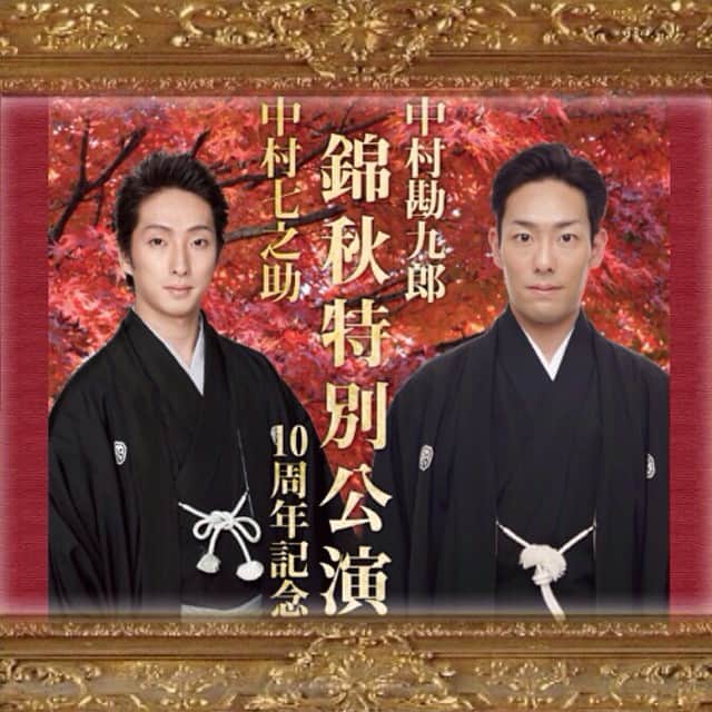 奈々子のインスタグラム：「楽しみにしていた、全て踊りの演目のこの舞台✨七之助さんの綺麗な踊りにうっとりしながら…長唄も素晴らしく、大満足(^-^)✨ #歌舞伎 #中村座 #錦秋特別公演 #中村勘九郎 #中村七之助」