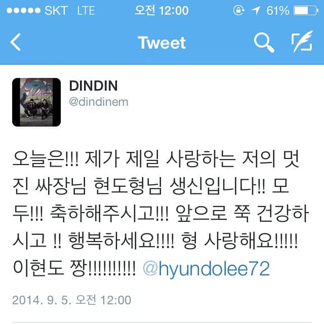 DINDINさんのインスタグラム写真 - (DINDINInstagram)「@hyundolee72 생신축하드려요 형님!!! 사랑해요!!!!」9月5日 0時01分 - dindinem
