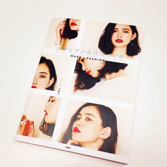 JILLEのインスタグラム：「JILLEで長らくお仕事していただいていたヘアメイク加藤恵さんが『カジュアルな大人メイク MAKE×FASHION』（双葉社）を発売‼︎ ファッション撮影が多い加藤さんならではの服とメイクのバランスが素晴らしいー！ 季節の変わり目、メイクに迷う女子たち必読でーす。www.futabasha.co.jp」