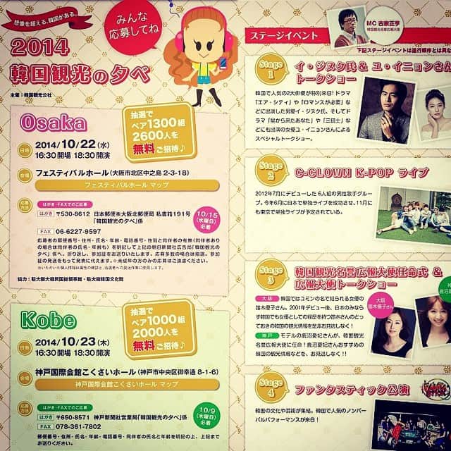 笛木優子のインスタグラム：「韓国観光名誉広報大使に任命されたぜよ（笑）^_−☆ 明後日大阪でイベントあります（≧∇≦） ぜひ。  韓国観光の夕べ で検索してみてください☆★」