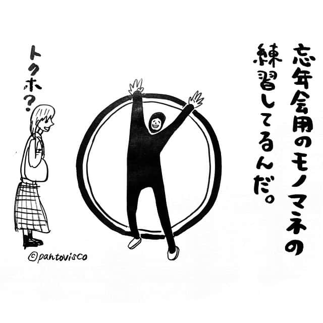 Pantoviscoさんのインスタグラム写真 Pantoviscoinstagram 1コマ漫画 トクホ フラフープ 絵 画 手描き イラスト シュール アート 文字 言葉 まんが 漫画 一言 筆 筆ペン 黒 白 白黒 黒烏龍茶 黒ウーロン 全身タイツ タイツ マーク ヘルシア 健康 ドリンク 飲み物