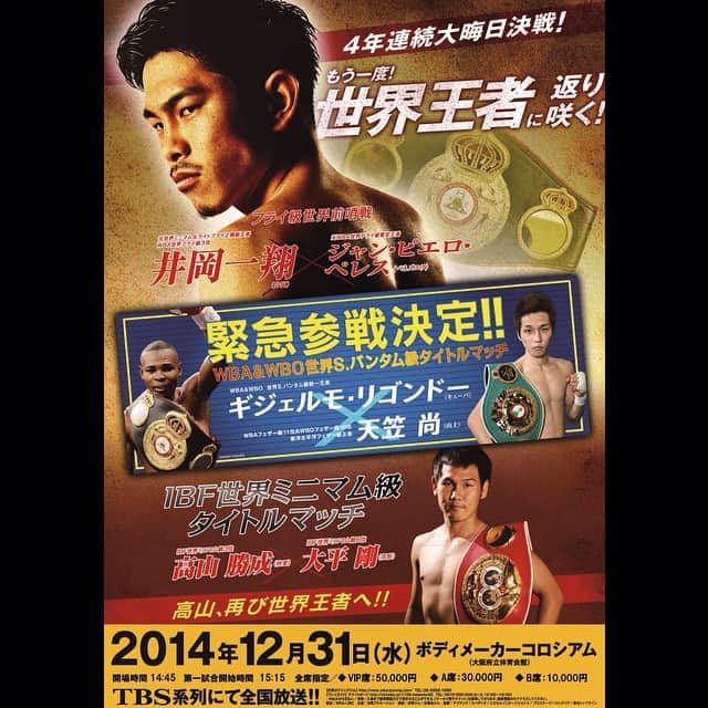 AK-69さんのインスタグラム写真 - (AK-69Instagram)「Fight for the World Champ again!  Tonight Kazuto Ioka & Ryo Miyazaki will fight non-title match. As you know their Theme Songs are performed by AK-69!! We are so proud of and grateful to it..!! Don't miss the fight and let's keep it up together..! - Kazuto Ioka : [21th WBA & 13th WBC world minimumweight unified champion], [27th WBA world light flyweight champion] Ryo Miyazaki: [22th WBA world minimumweight champion] - 4年連続大晦日決戦！ 今夜18:00からTBS/MBS系全国ネット「KYOKUGEN 2014」内にて、 ボクシング元世界ミニマム＆ライトフライ2階級王者の井岡一翔選手、前WBA世界ミニマム級王者の宮崎亮選手の世界前哨戦が放送されます！ とても光栄なことに、お二人共に入場時にAK楽曲をご使用頂いております。ありがとうございます！ 皆で一緒に応援しましょう！！ - #ak69 #theindependentking #forthethrone #japan #hiphop #boxing #champion #WBA #WBC #Minimumweight #Lightflyweight #flyweight #井岡一翔 #宮崎亮」12月31日 14時26分 - ak69_staff