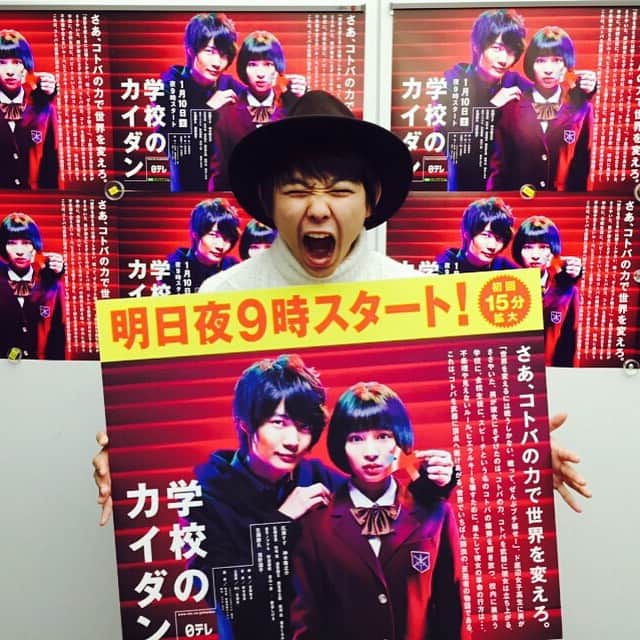 須賀健太のインスタグラム：「『学校のカイダン』ついに明日だよ。 #学校のカイダン」