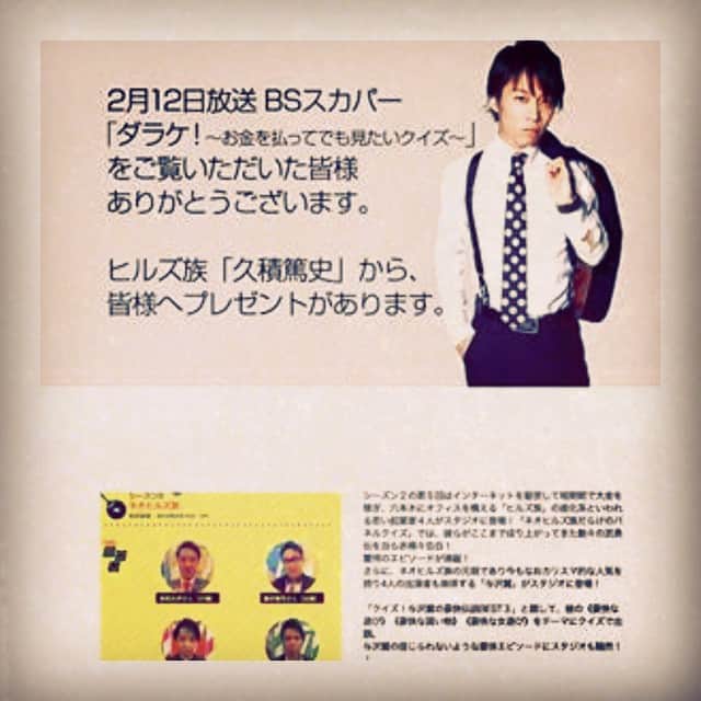 久積篤史のインスタグラム