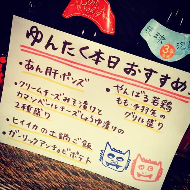 のインスタグラム：「ゆんたく本日おすすめメニュー。 お待ちしております！」