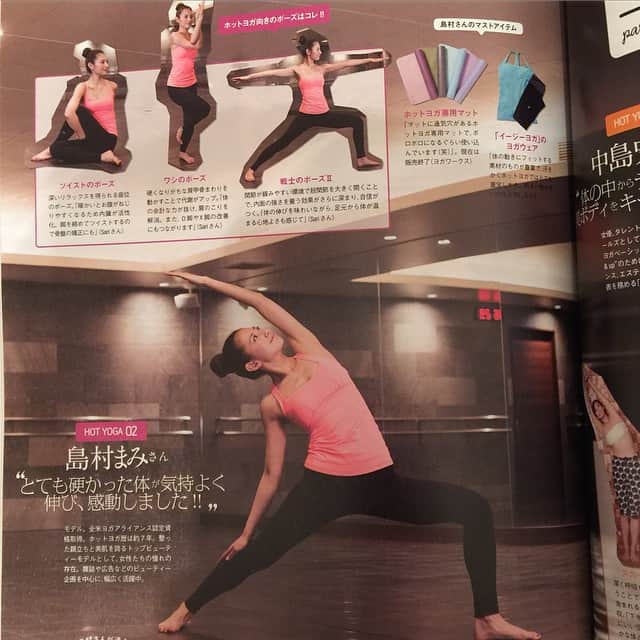 島村まみのインスタグラム：「今発売の#ヨガジャーナル 出てます(^^) #yogajournal」
