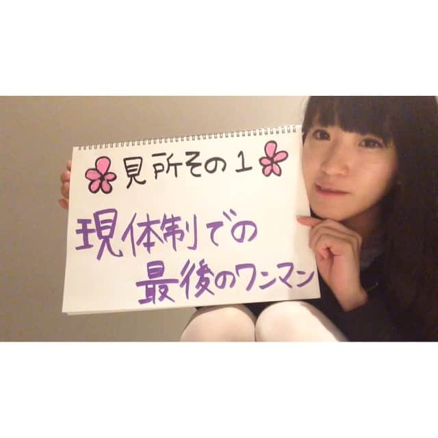 のインスタグラム：「1/23ベルハーワンマン来てね動画(*･v･*)/💗 その③」