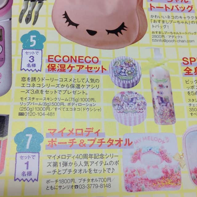 Ecoceco Cosme Tokyoのインスタグラム：「雑誌  choki choki girls」