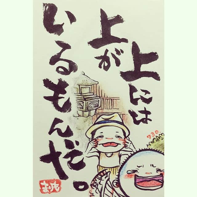 まりも絵日記のインスタグラム：「😝 上には上が いるもんだ。 .」