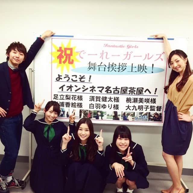 須賀健太のインスタグラム：「帰宅しましま  今日はもりだくさんでしましま  映画『でーれーガールズ』よろしくね！  #でーれー」