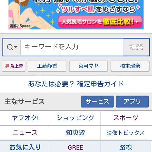 宮河マヤさんのインスタグラム写真 - (宮河マヤInstagram)「マネージャーが送ってくれた！インパクトないと思ってたけど急上昇みたいです。知ってくれてありがとうございます！  #さんま御殿#急上昇#ありがとう#宮河マヤ」3月3日 21時37分 - maya_m0901